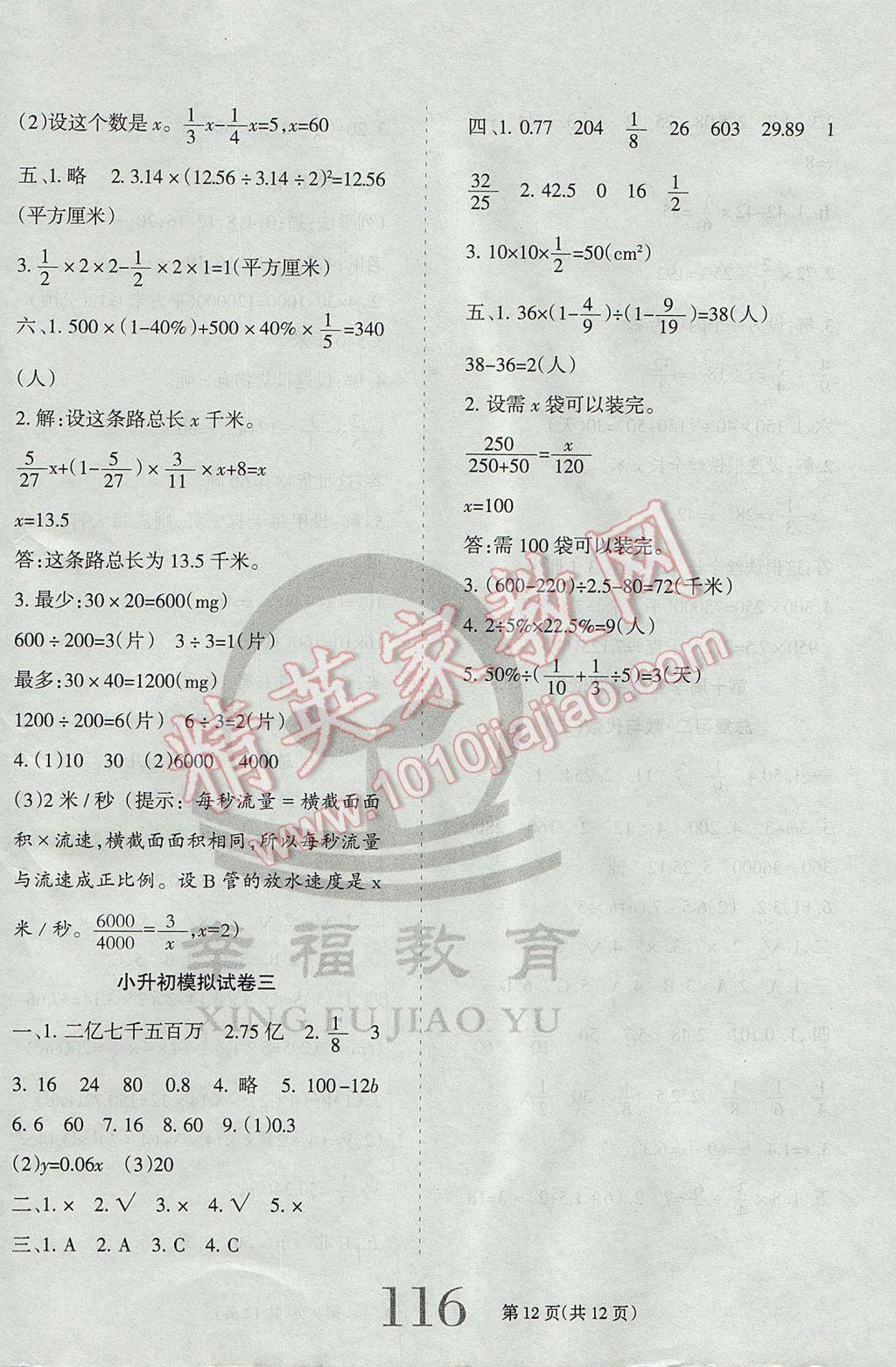 2017年小博士期末闖關(guān)100分六年級(jí)數(shù)學(xué)下冊(cè)人教版 參考答案第12頁(yè)