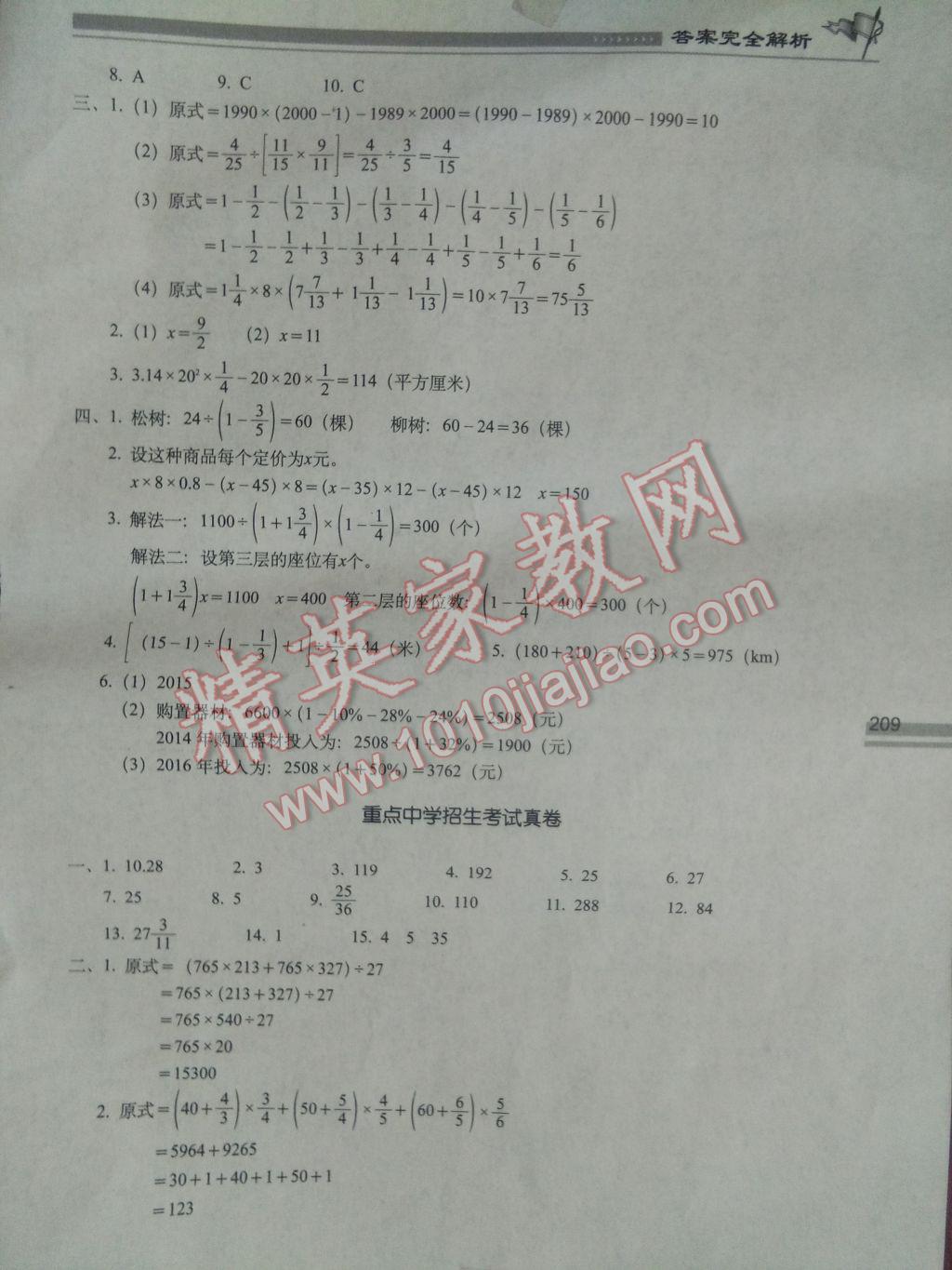 2017年小学数学升学夺冠知识大集结 参考答案第18页