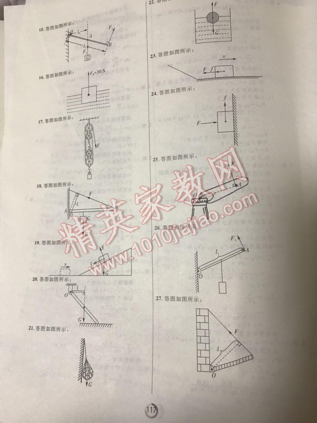 2017年誠成教育學業(yè)評價八年級物理下冊人教版 參考答案第9頁