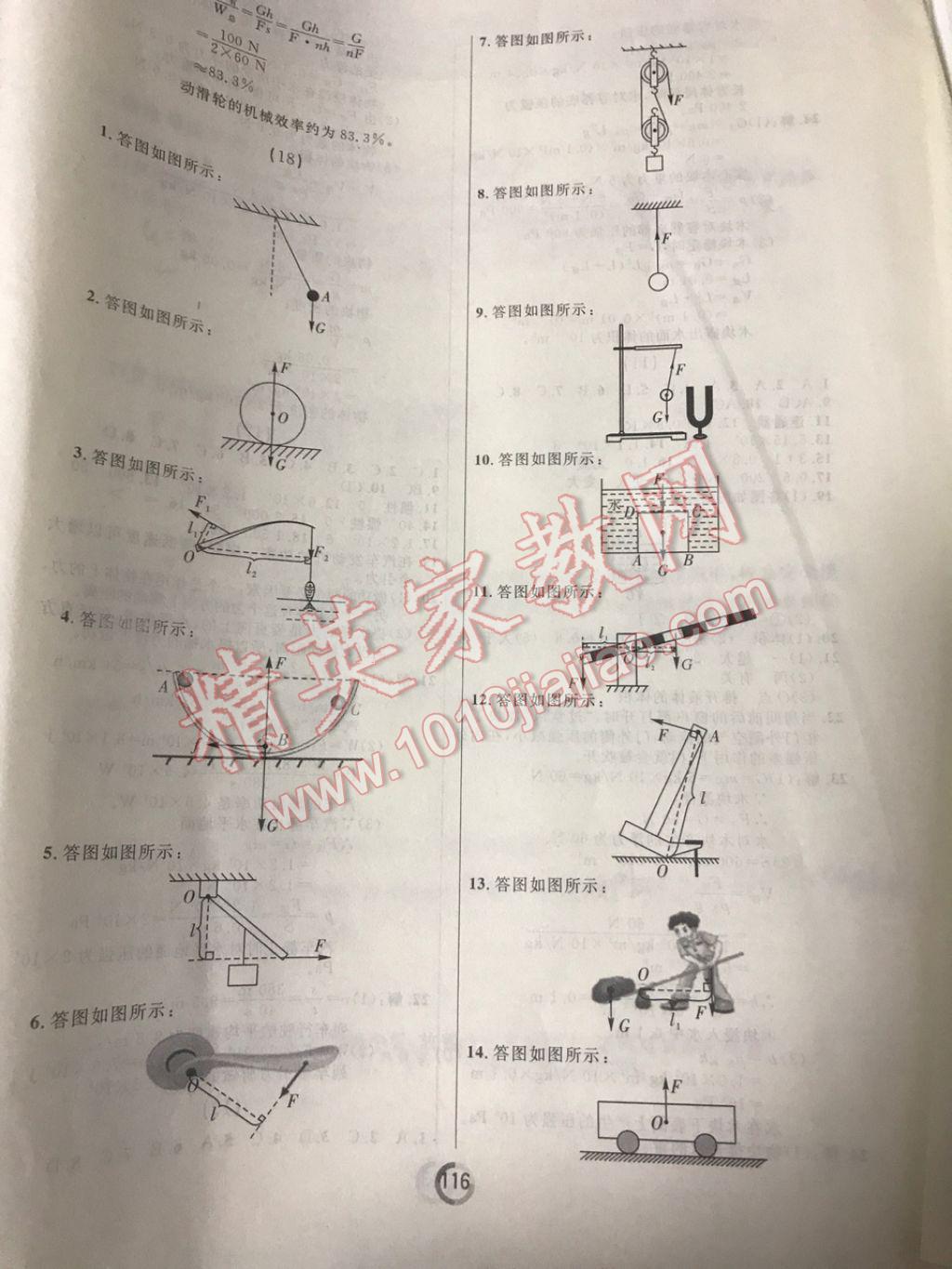 2017年誠(chéng)成教育學(xué)業(yè)評(píng)價(jià)八年級(jí)物理下冊(cè)人教版 參考答案第8頁(yè)