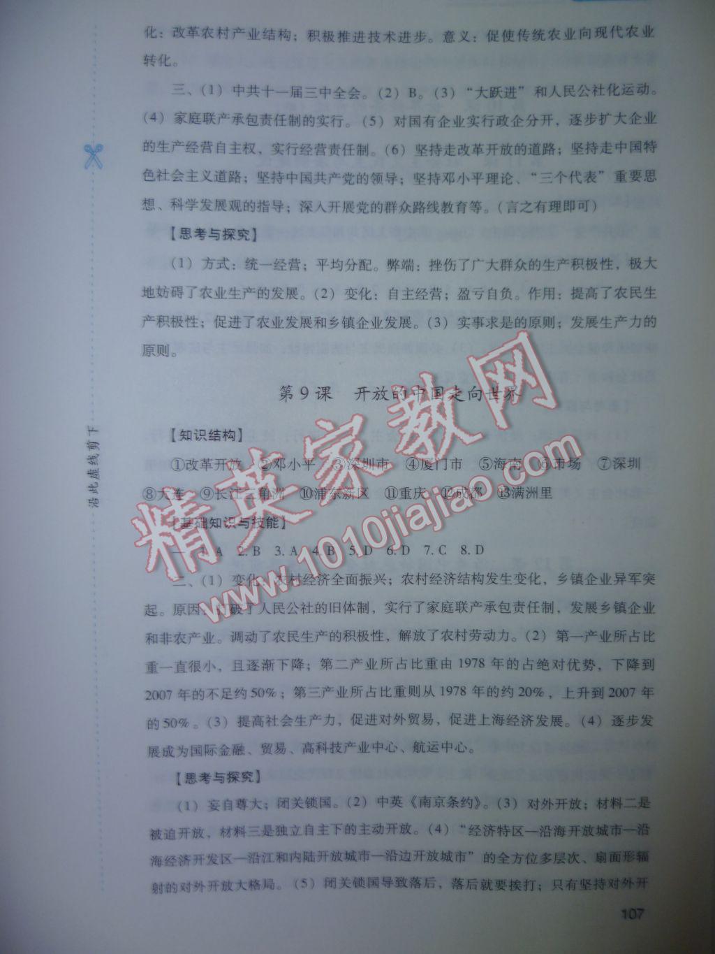 2017年新課程實(shí)踐與探究叢書八年級(jí)中國(guó)歷史下冊(cè)川教版 參考答案第7頁