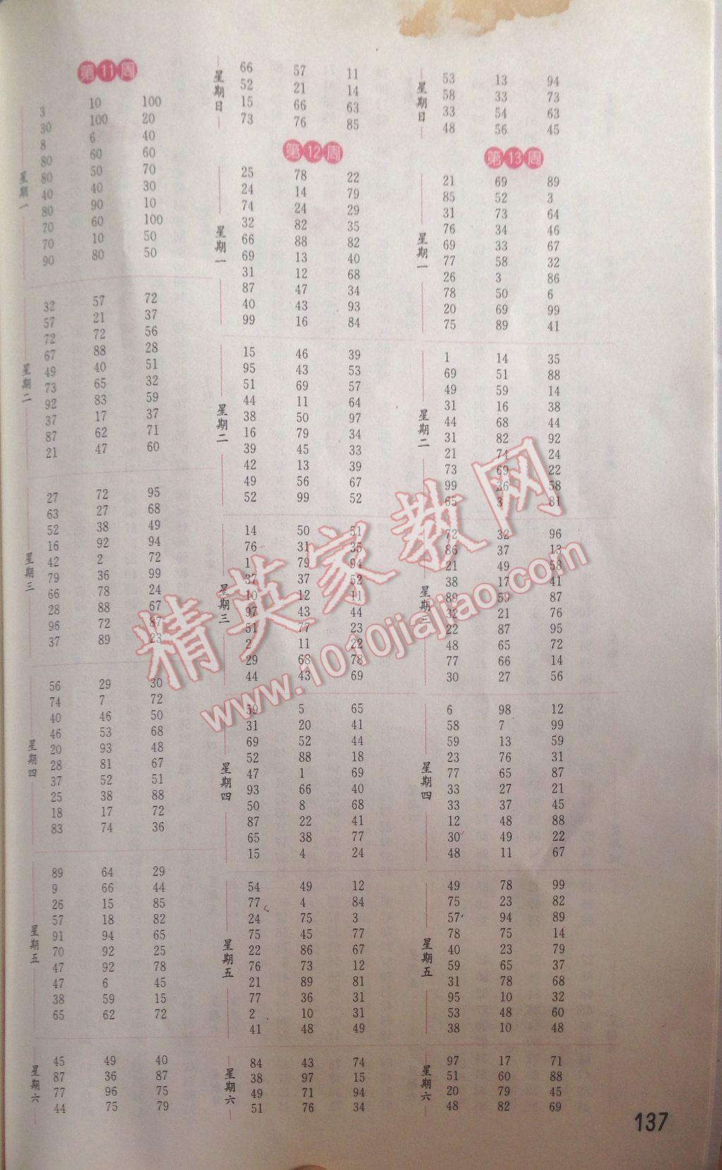 2017年通城學(xué)典計算能手一年級數(shù)學(xué)下冊北師大版 參考答案第5頁