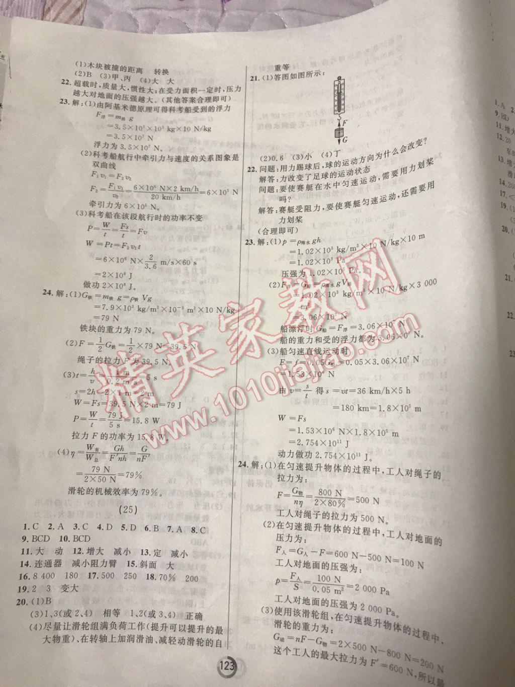 2017年誠成教育學(xué)業(yè)評價八年級物理下冊人教版 參考答案第15頁