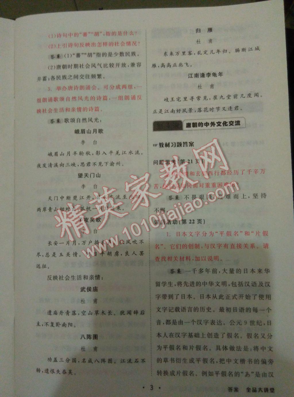 2017年課本人教版七年級(jí)中國(guó)歷史下冊(cè) 參考答案第3頁(yè)