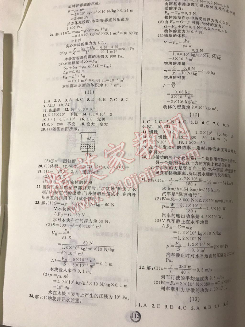 2017年誠成教育學(xué)業(yè)評價八年級物理下冊人教版 參考答案第5頁