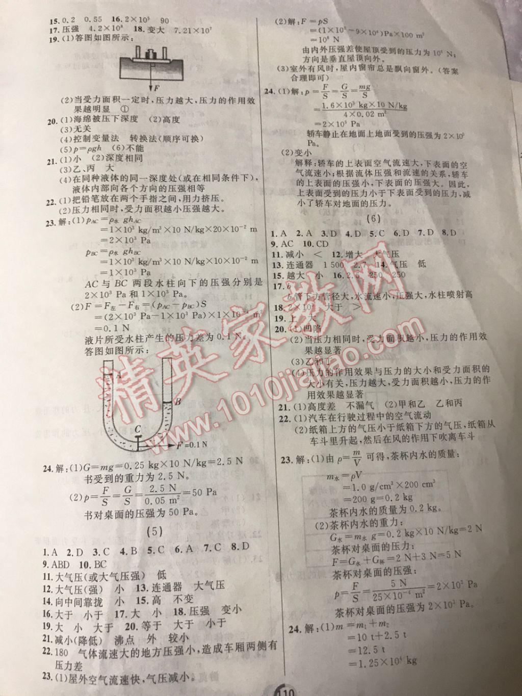 2017年誠成教育學業(yè)評價八年級物理下冊人教版 參考答案第2頁