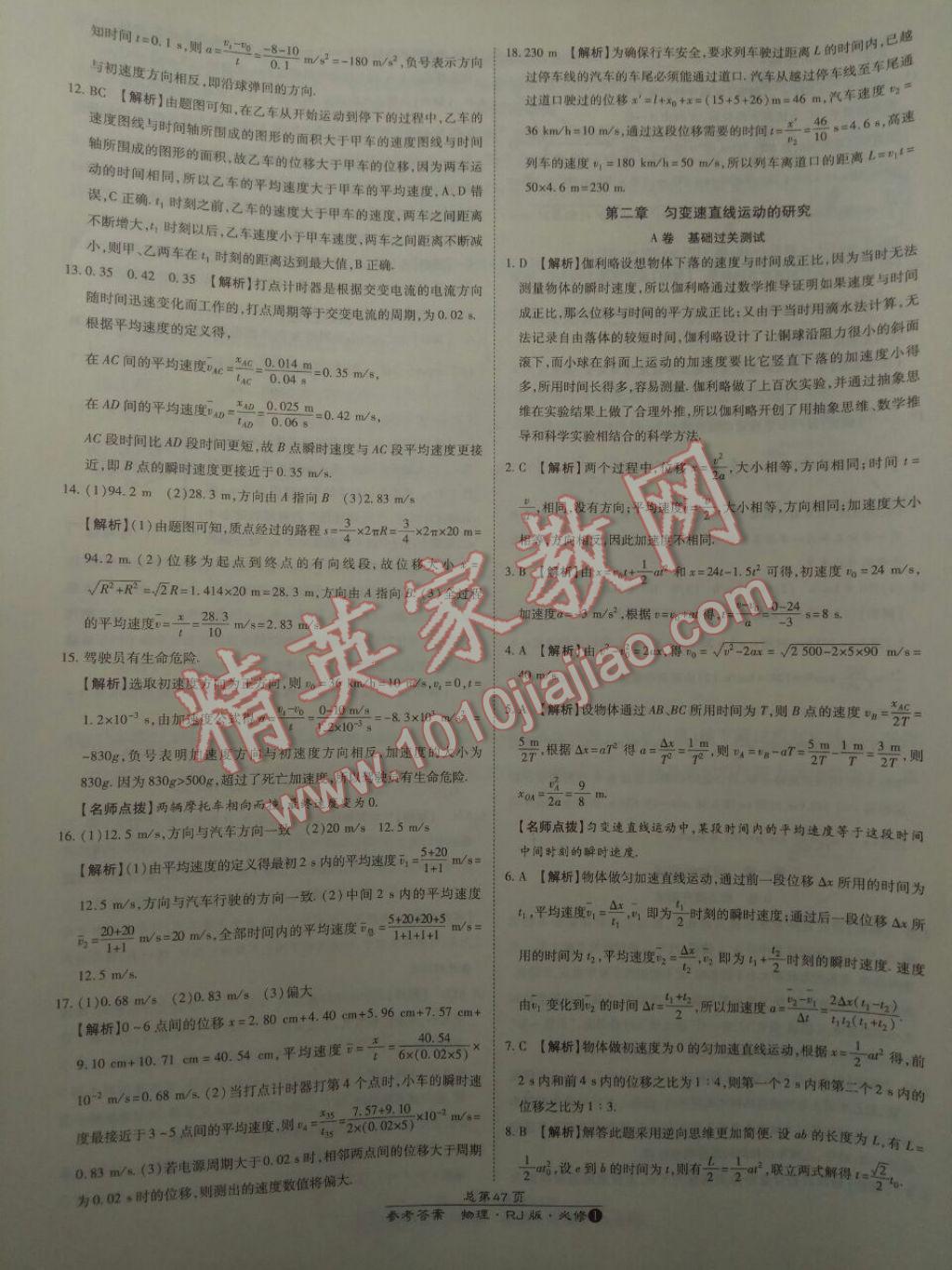 萬向思維百?gòu)?qiáng)名校統(tǒng)一卷物理必修1人教版 參考答案第3頁(yè)