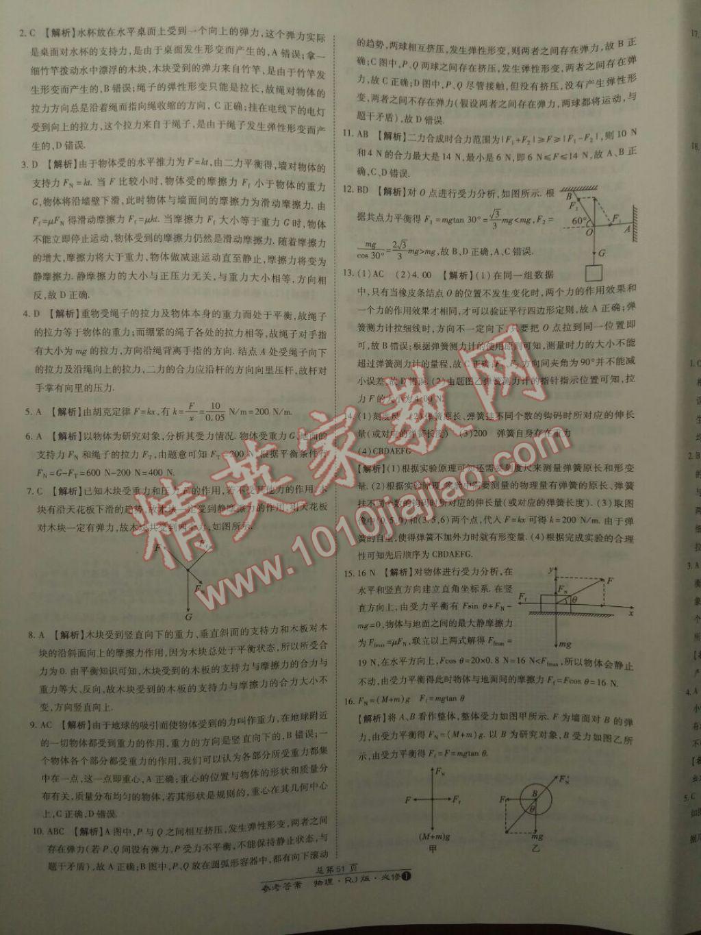 萬向思維百強名校統(tǒng)一卷物理必修1人教版 參考答案第7頁