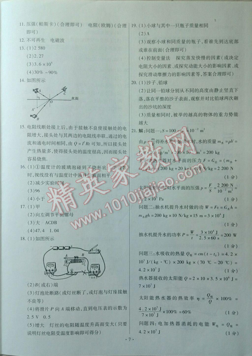 2017年山西中考仿真卷極速提分8套卷物理第2年第2版 參考答案第7頁