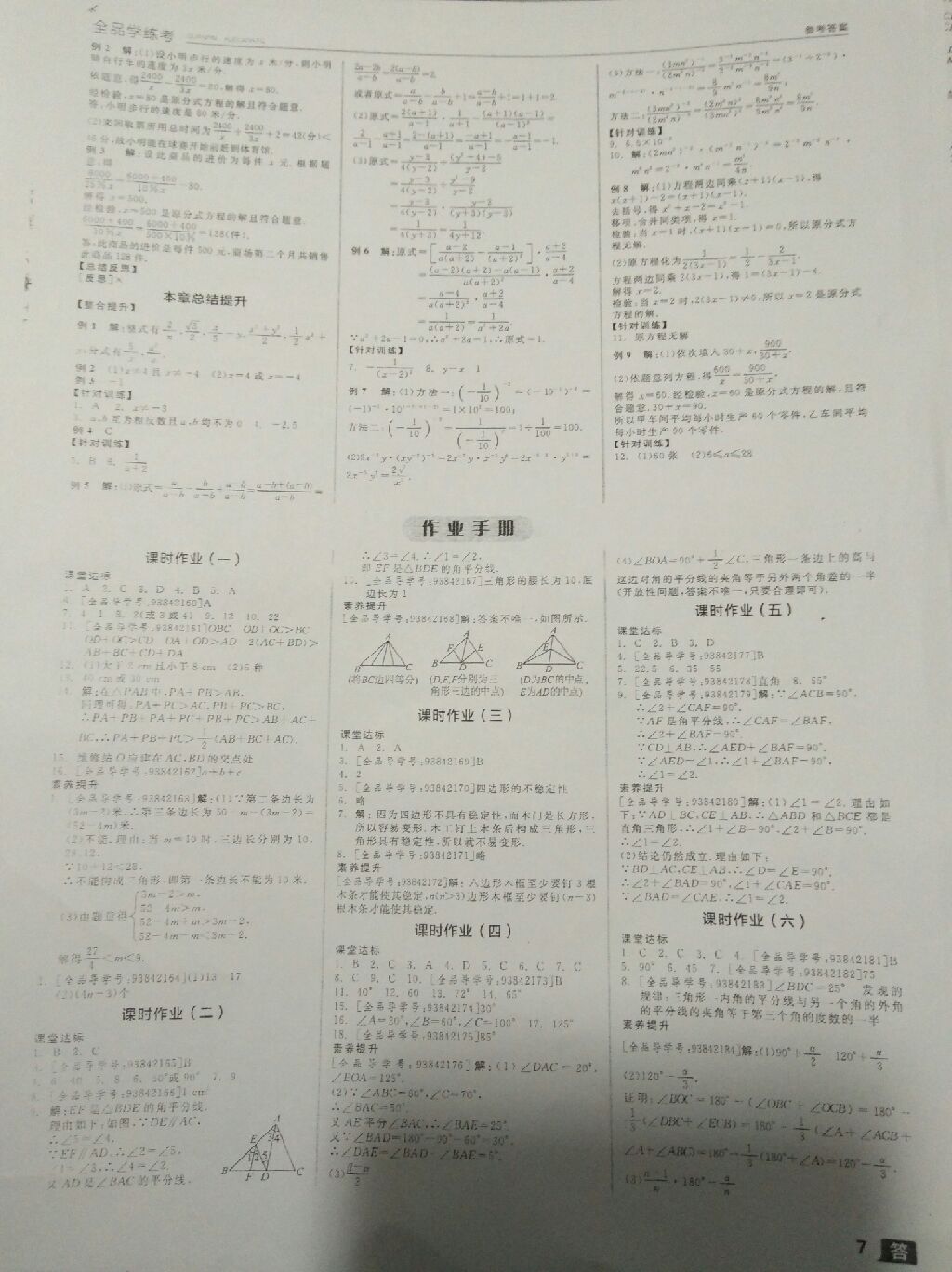 2017年全品学练考八年级数学上册人教版 参考答案第7页