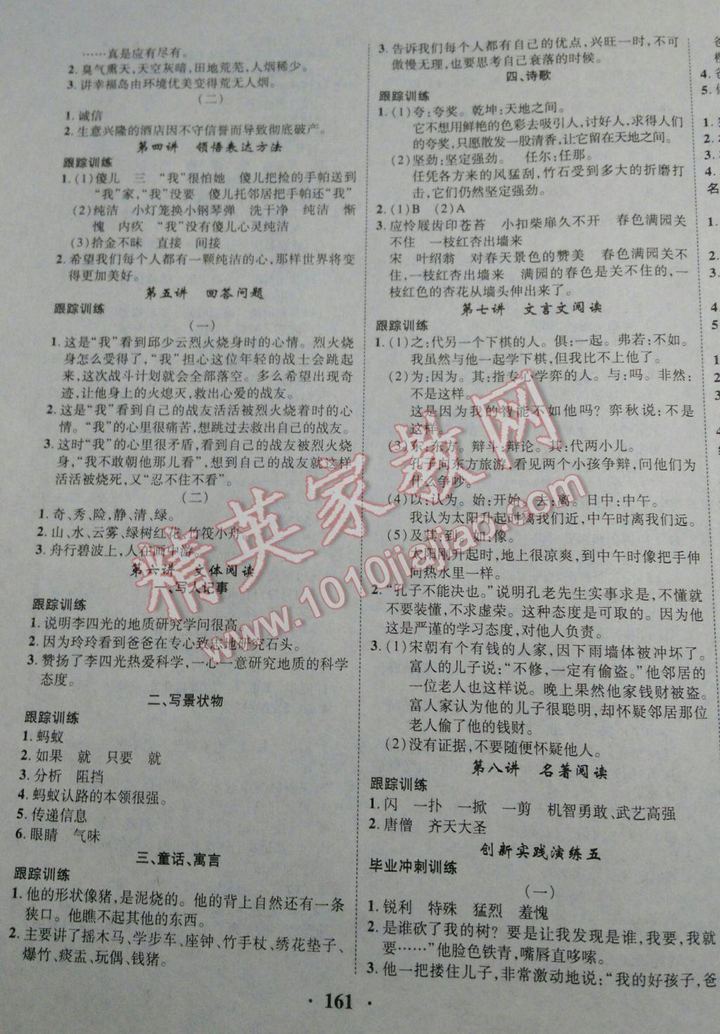 2017年小考寶典小考全程總復(fù)習(xí)一本通語(yǔ)文 參考答案第5頁(yè)