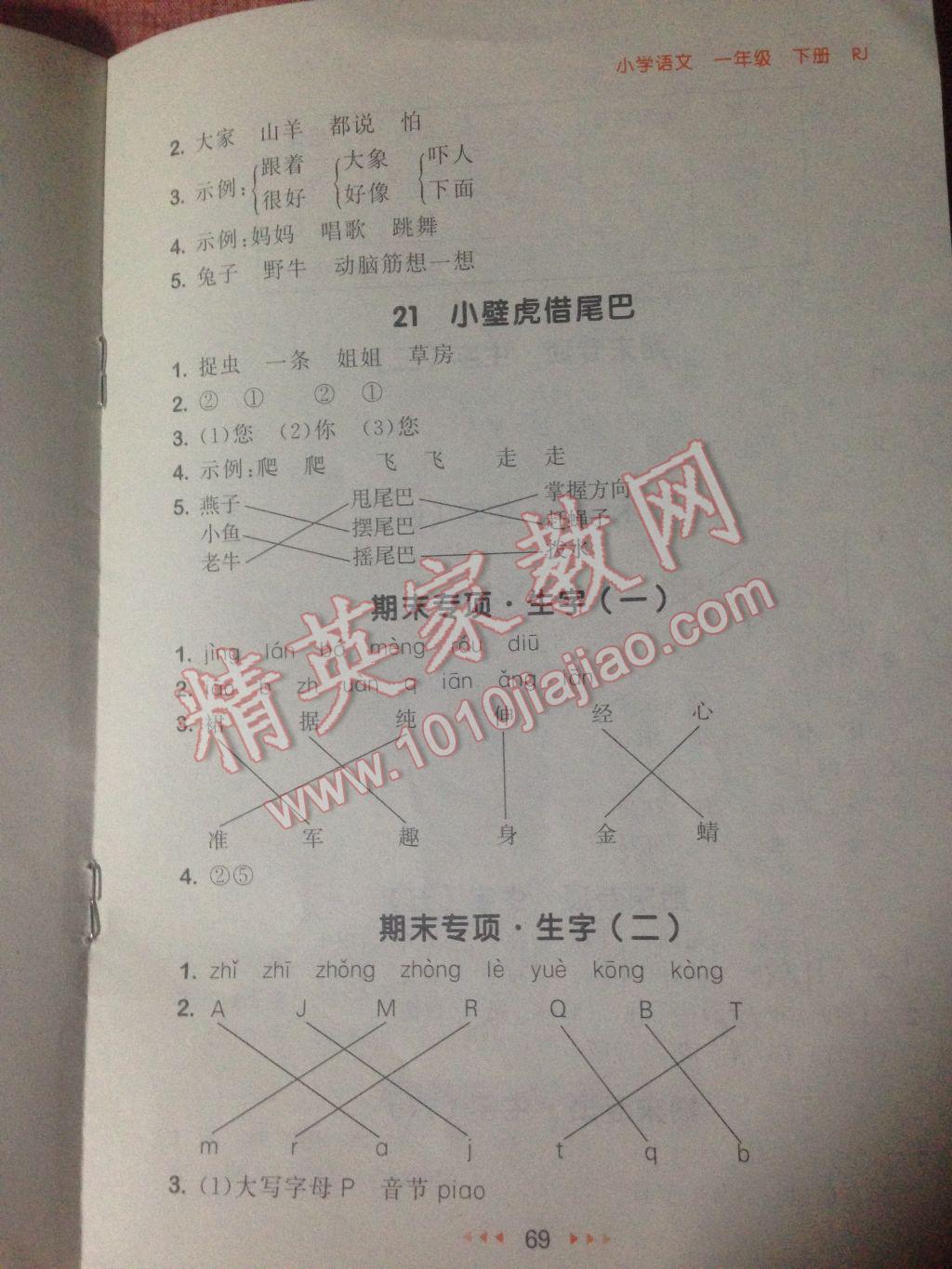 2017年53隨堂測小學(xué)語文一年級下冊人教版 參考答案第16頁