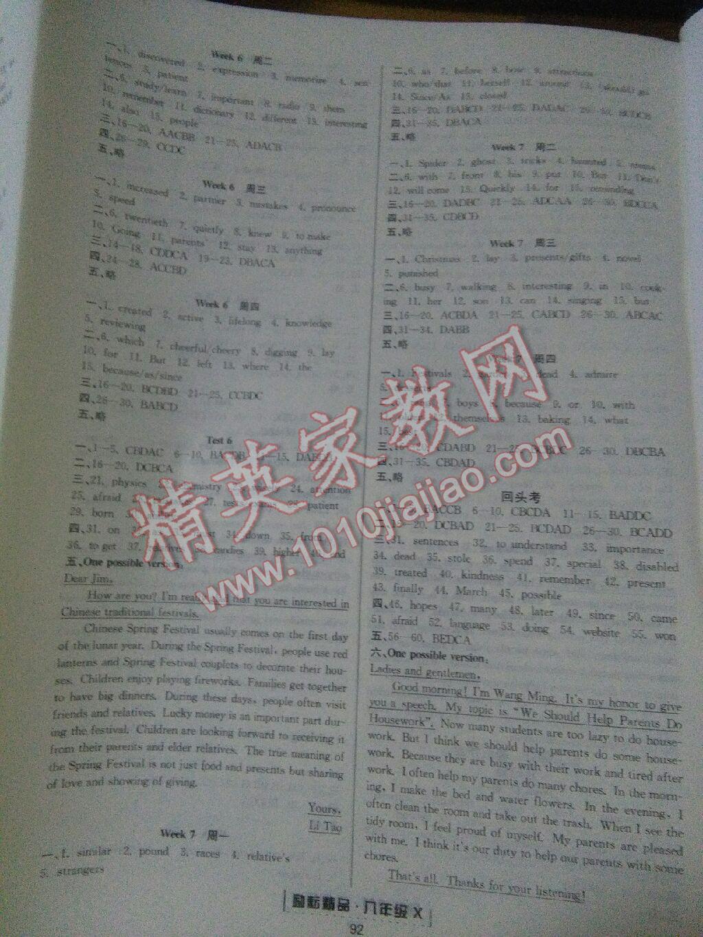 2016年勵耘書業(yè)浙江新期末八年級英語下冊人教版 參考答案第12頁