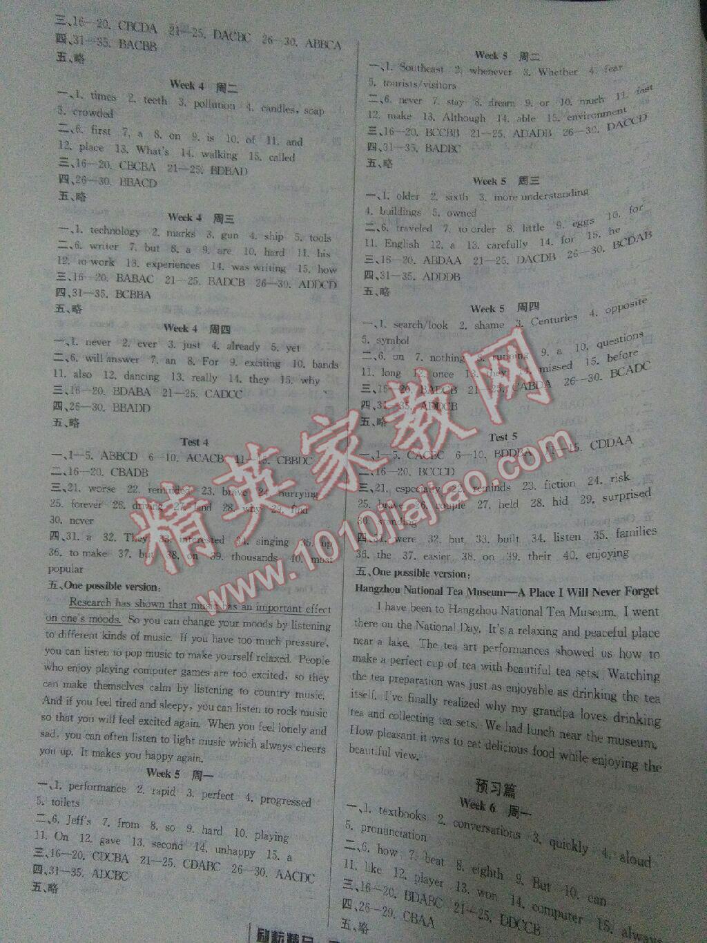 2016年勵(lì)耘書業(yè)浙江新期末八年級(jí)英語(yǔ)下冊(cè)人教版 參考答案第11頁(yè)