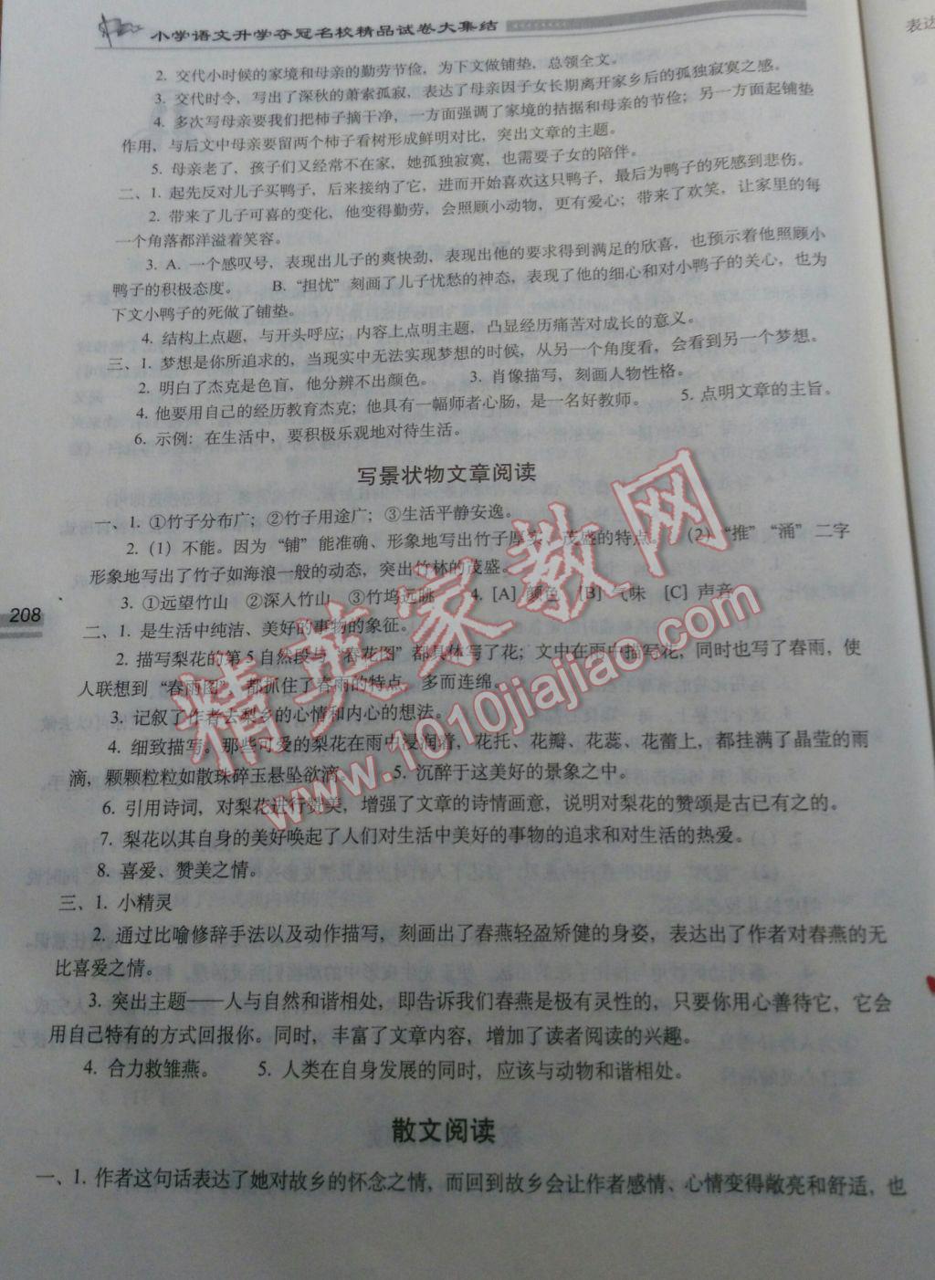 2017年小学语文升学夺冠名校精品试卷大集结 参考答案第8页