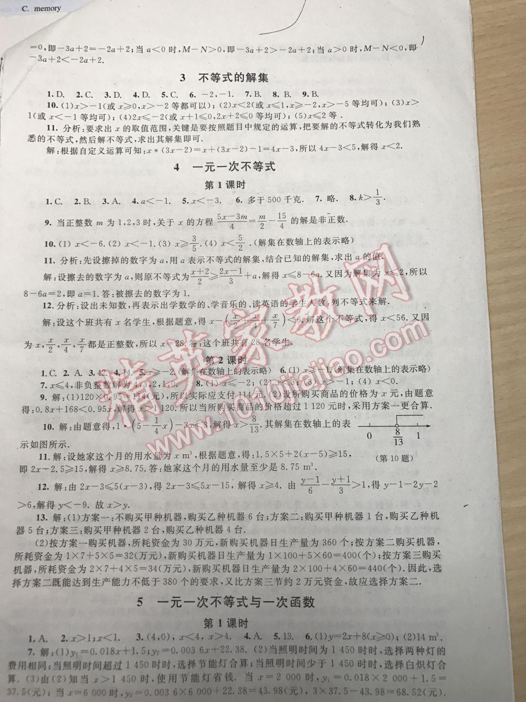 2017年新课标同步单元练习八年级数学下册北师大版深圳专版 参考答案第5页