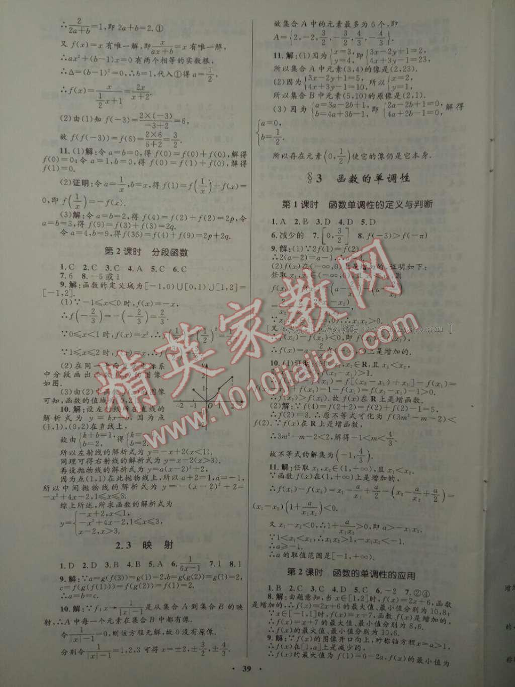 高中同步測(cè)控優(yōu)化設(shè)計(jì)數(shù)學(xué)必修1北師大版 參考答案第24頁(yè)