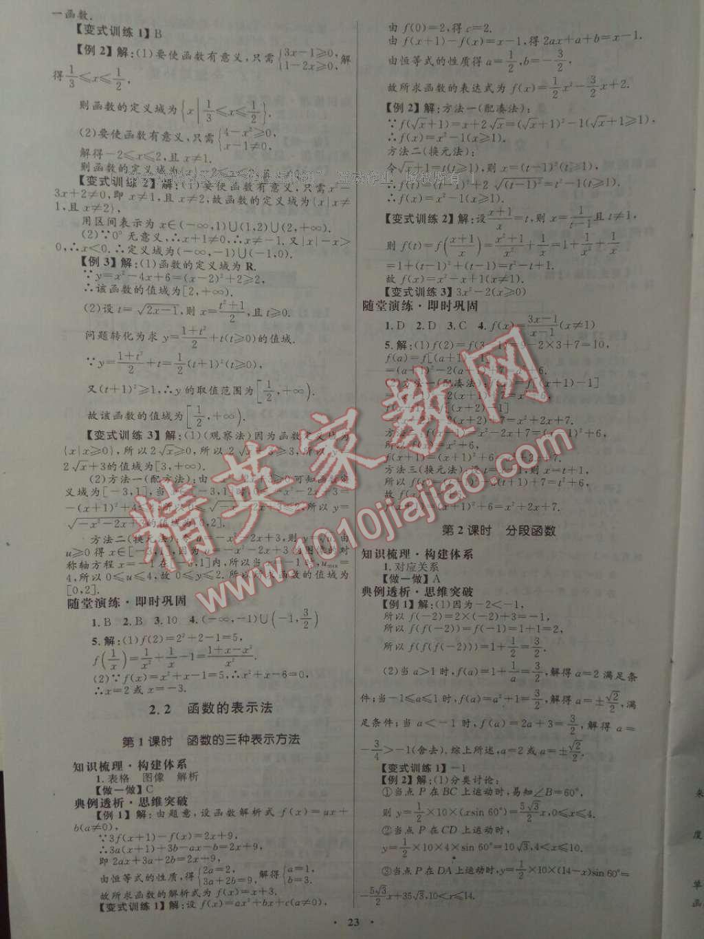 高中同步測控優(yōu)化設(shè)計(jì)數(shù)學(xué)必修1北師大版 參考答案第8頁