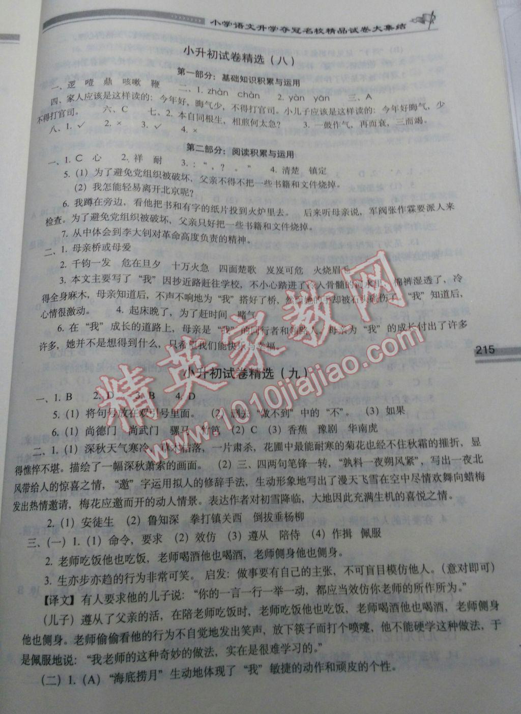 2017年小学语文升学夺冠名校精品试卷大集结 参考答案第13页