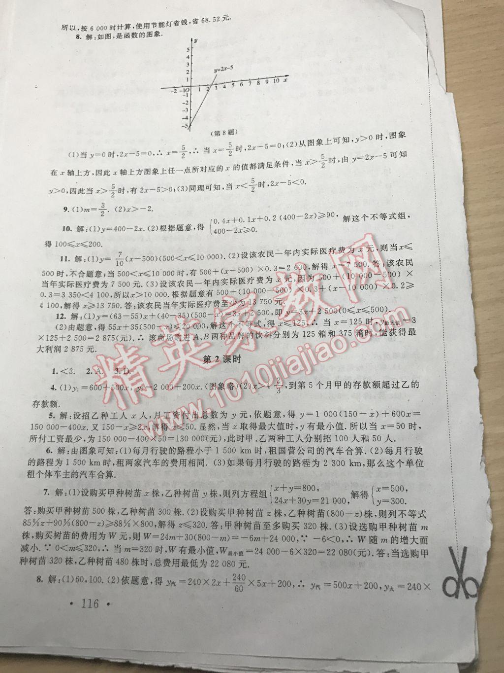 2017年新课标同步单元练习八年级数学下册北师大版深圳专版 参考答案第6页