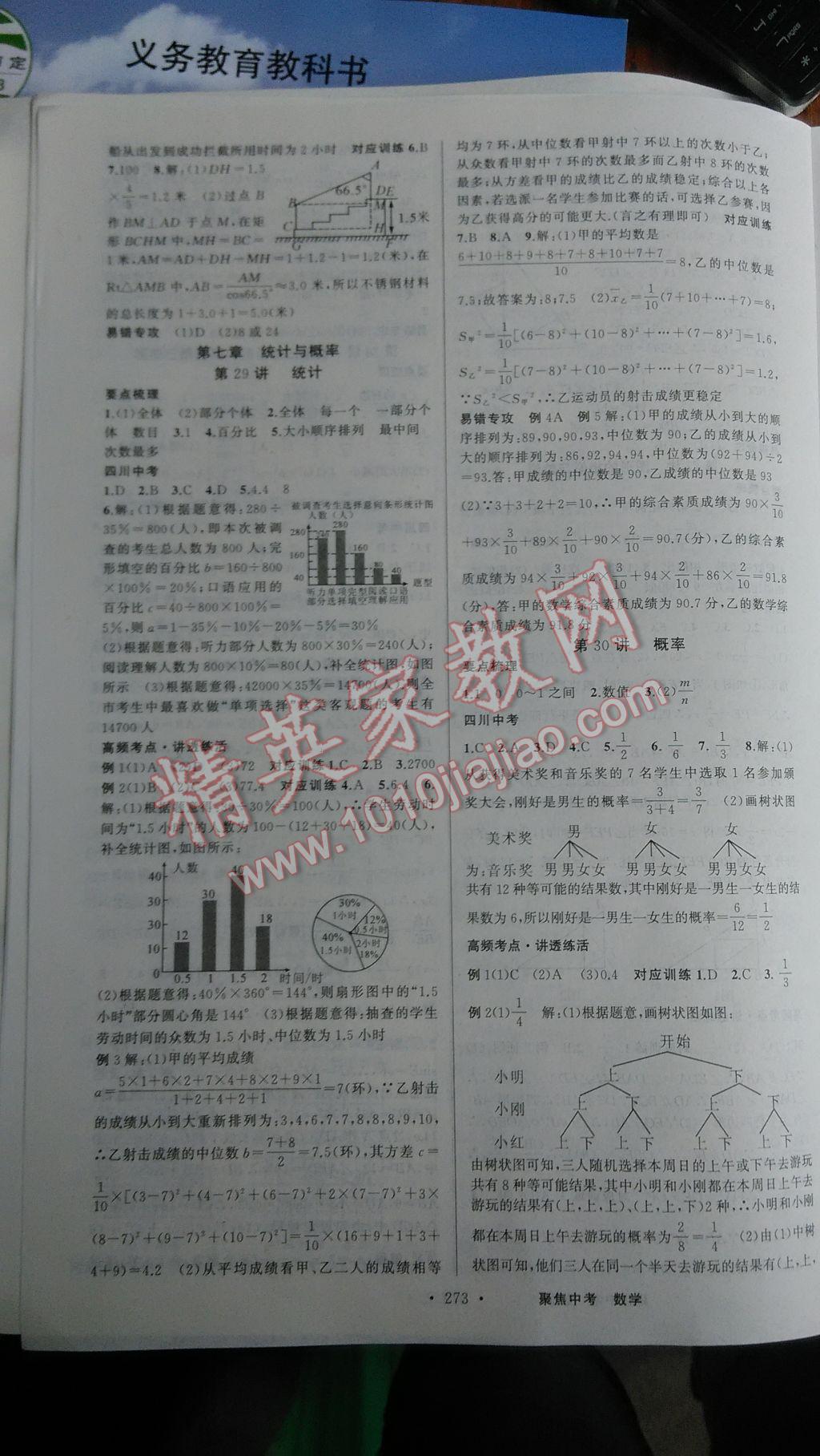 2017年聚焦中考數(shù)學(xué)四川專(zhuān)版 參考答案第13頁(yè)