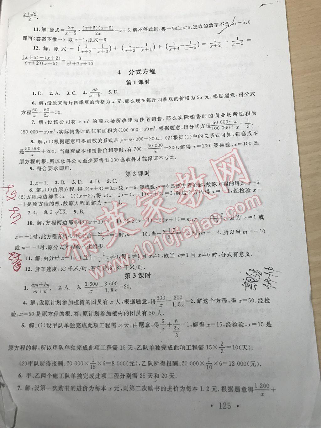 2017年新课标同步单元练习八年级数学下册北师大版深圳专版 参考答案第15页