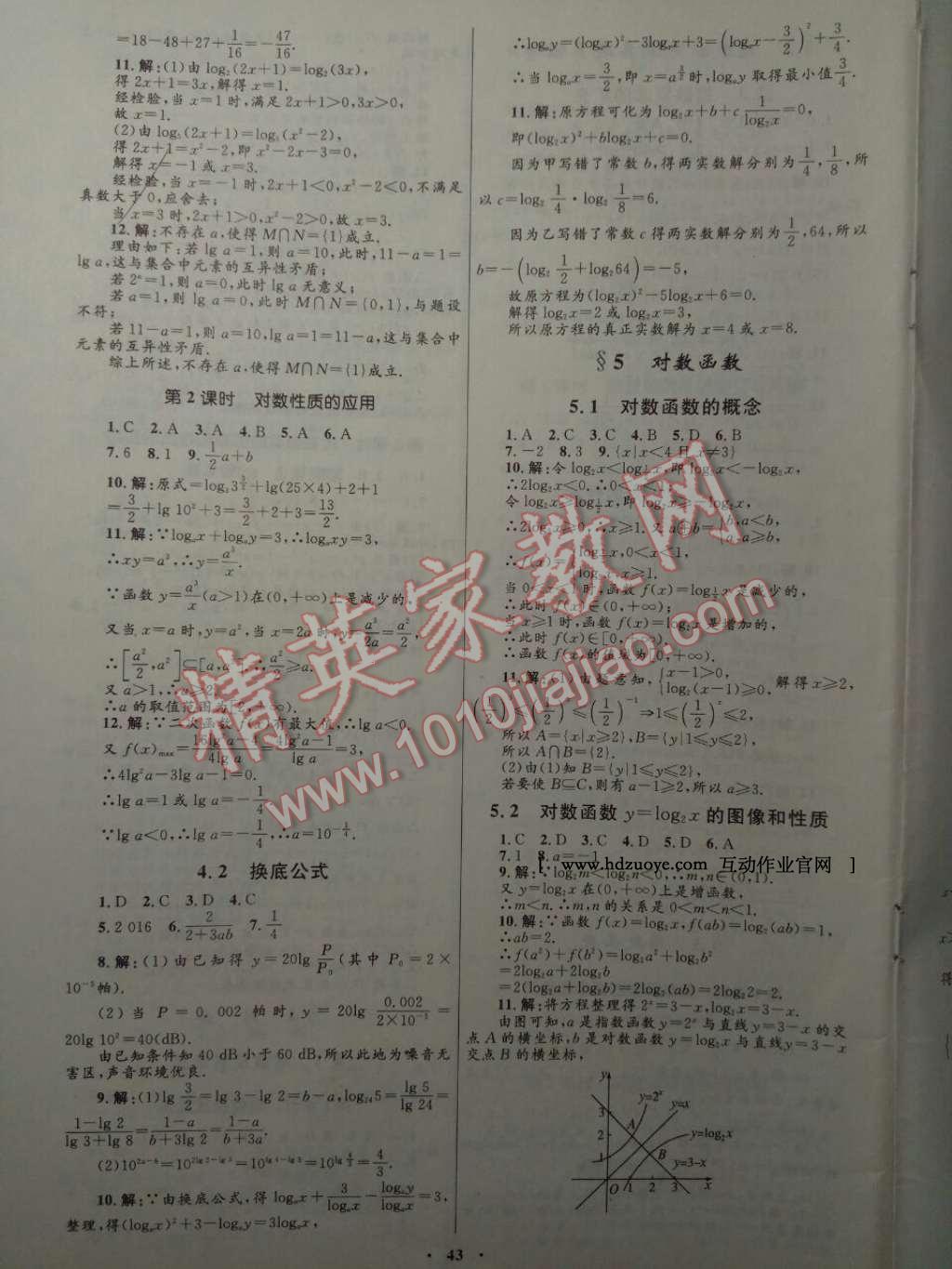 高中同步測控優(yōu)化設(shè)計數(shù)學(xué)必修1北師大版 參考答案第28頁