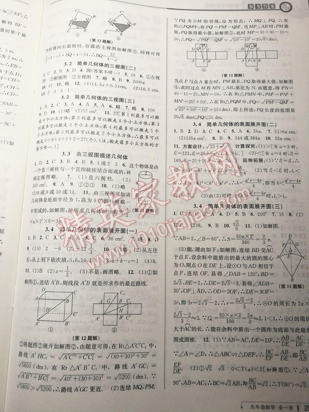 2017年教與學(xué)課程同步講練九年級(jí)數(shù)學(xué)全一冊(cè)浙教版 參考答案第28頁