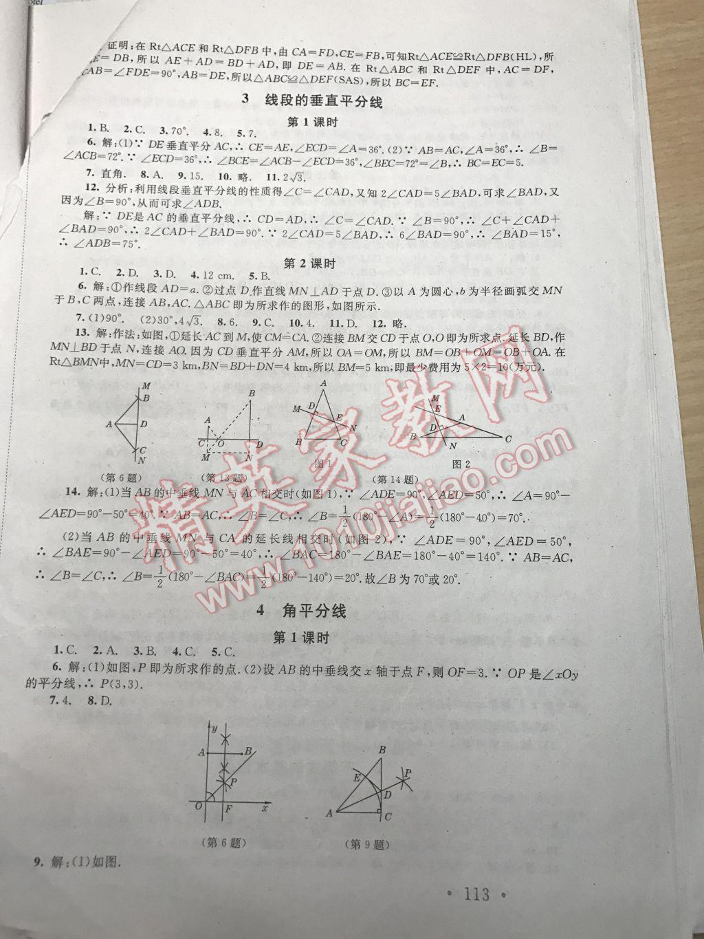 2017年新课标同步单元练习八年级数学下册北师大版深圳专版 参考答案第3页