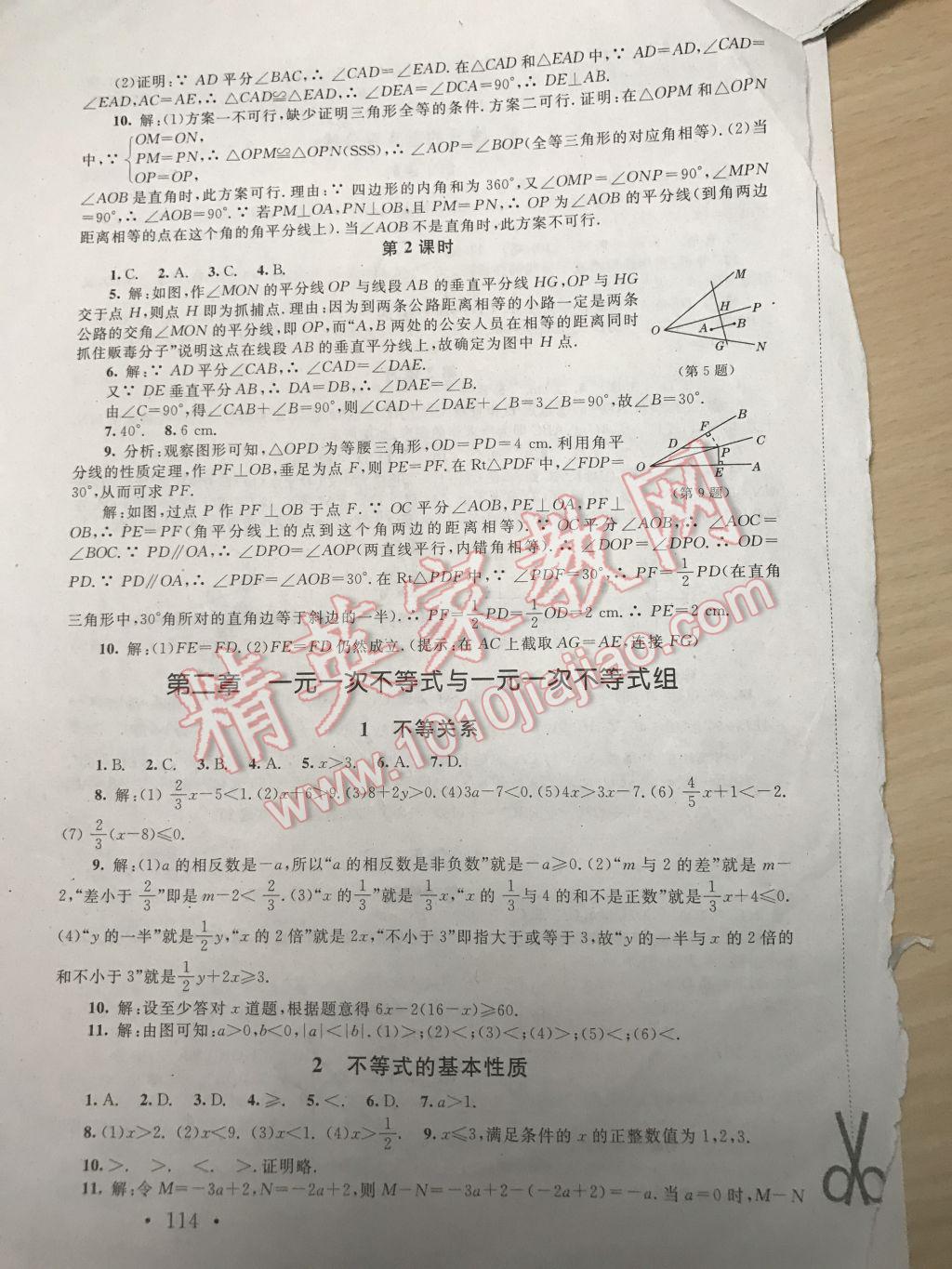 2017年新课标同步单元练习八年级数学下册北师大版深圳专版 参考答案第4页