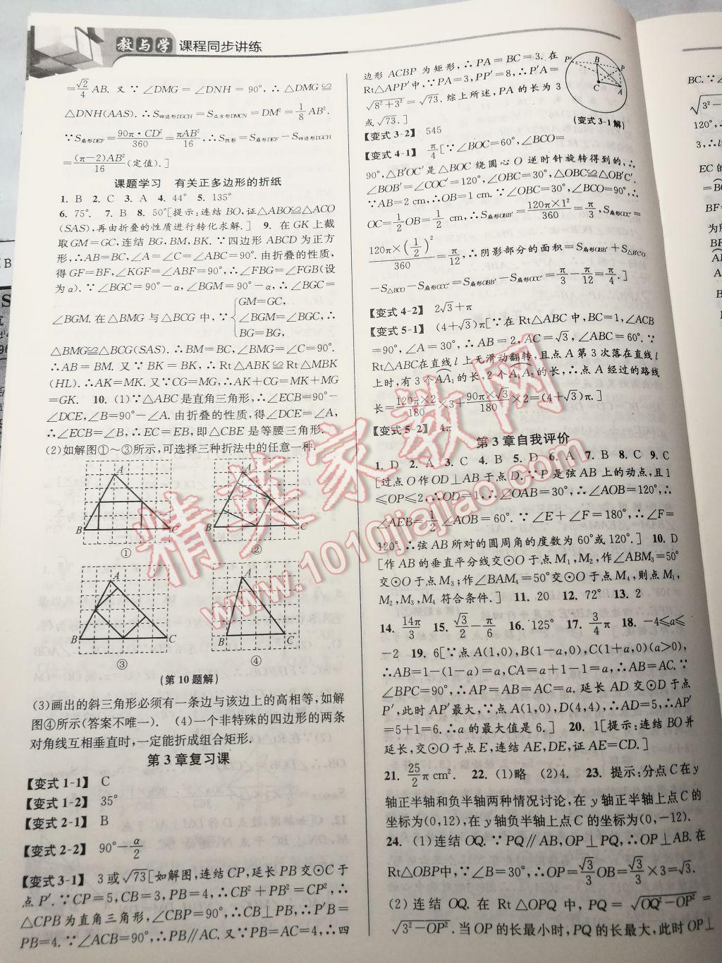 2017年教與學(xué)課程同步講練九年級(jí)數(shù)學(xué)全一冊浙教版 參考答案第11頁