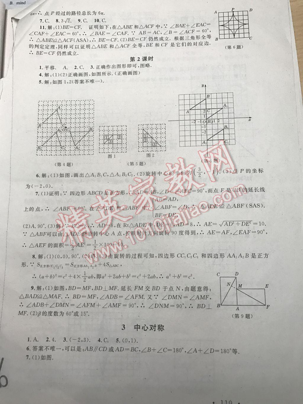 2017年新课标同步单元练习八年级数学下册北师大版深圳专版 参考答案第9页