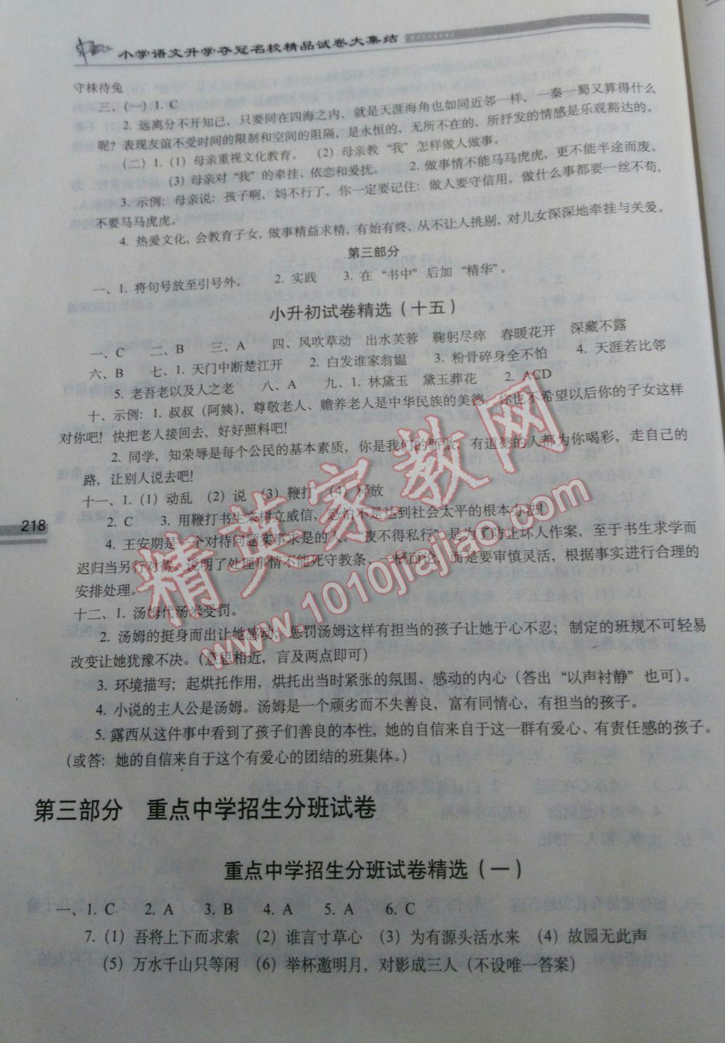 2017年小学语文升学夺冠名校精品试卷大集结 参考答案第16页