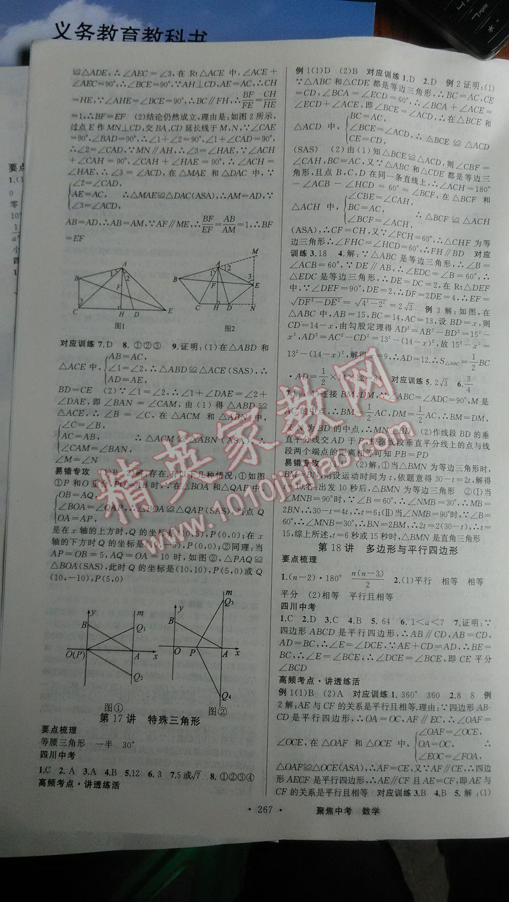 2017年聚焦中考数学四川专版 参考答案第7页