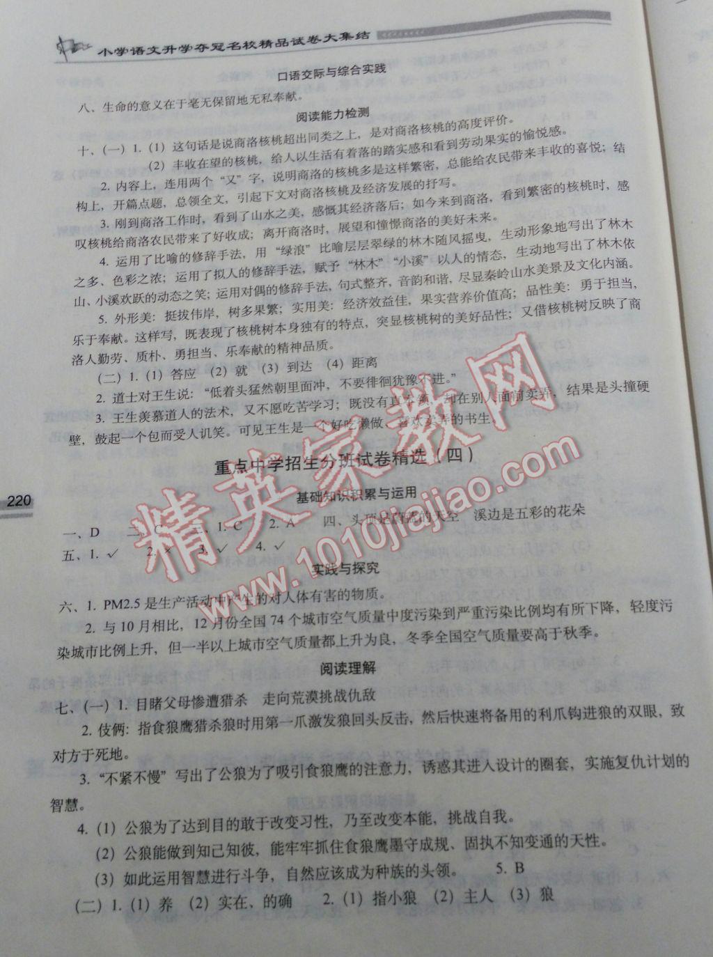 2017年小学语文升学夺冠名校精品试卷大集结 参考答案第18页