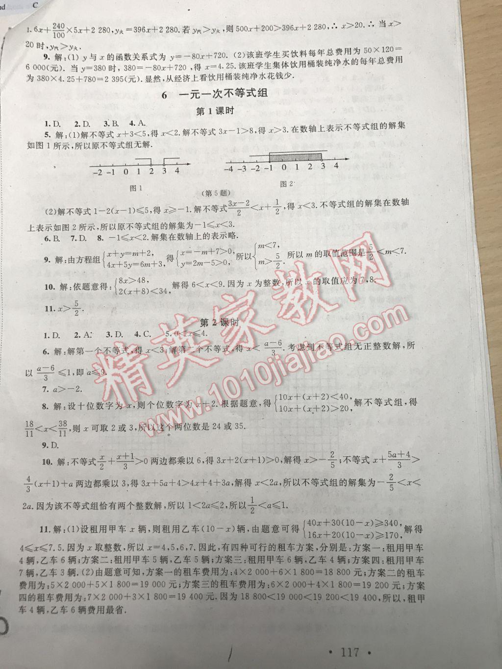 2017年新课标同步单元练习八年级数学下册北师大版深圳专版 参考答案第7页