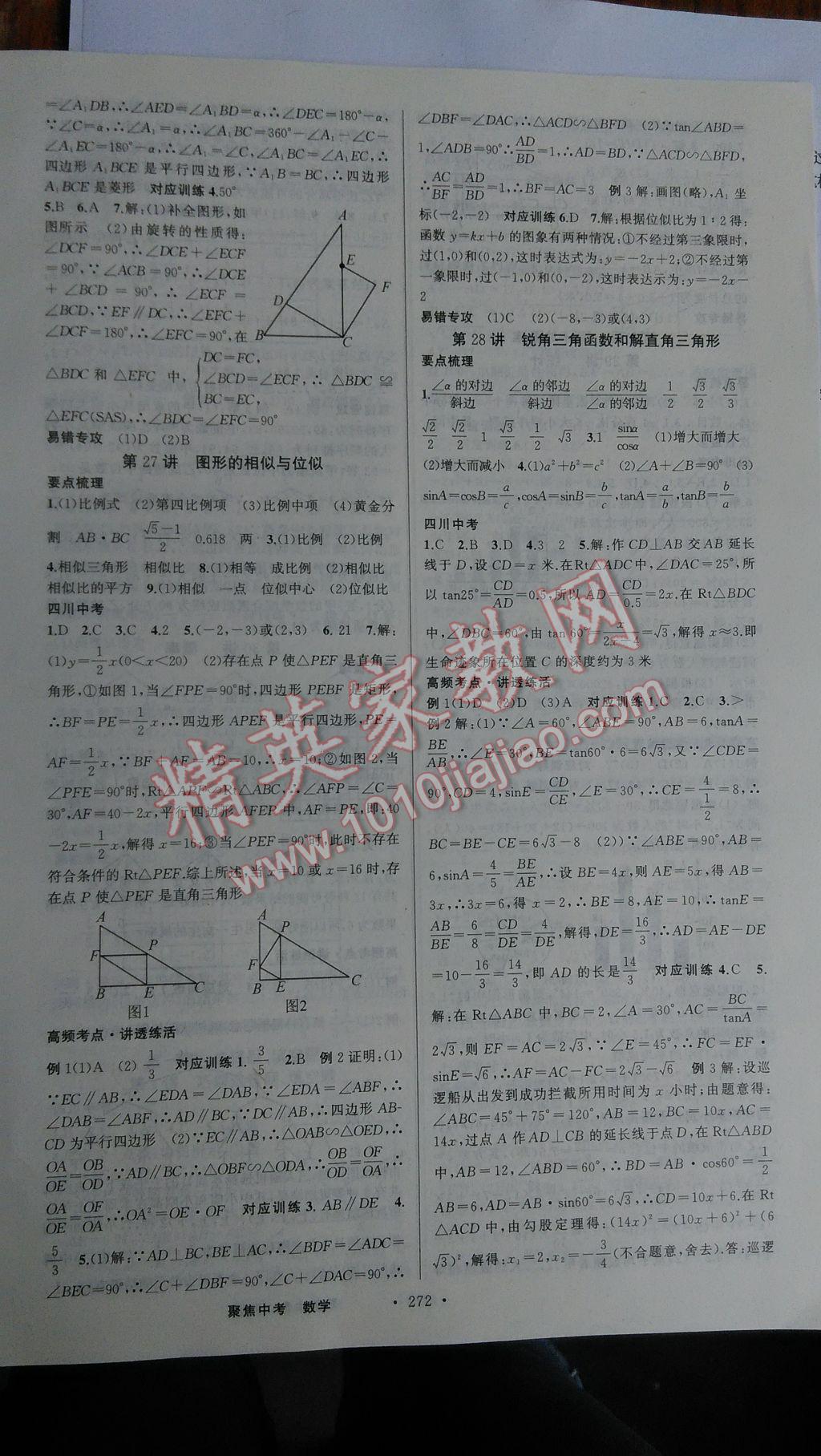 2017年聚焦中考數(shù)學四川專版 參考答案第12頁