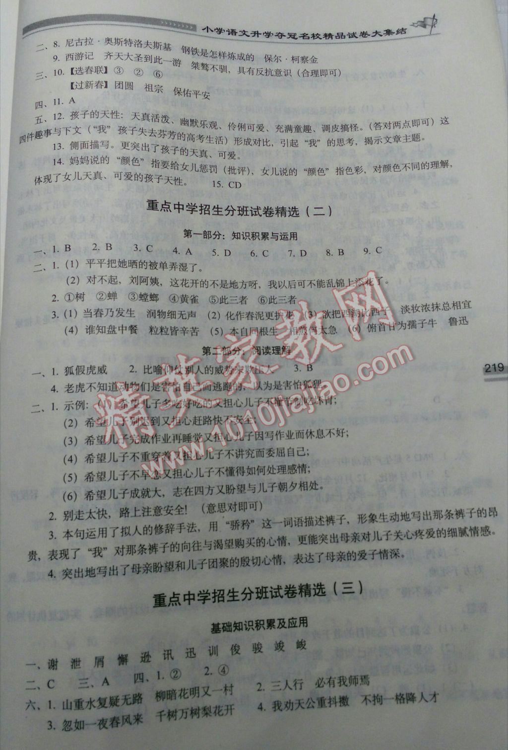 2017年小学语文升学夺冠名校精品试卷大集结 参考答案第17页