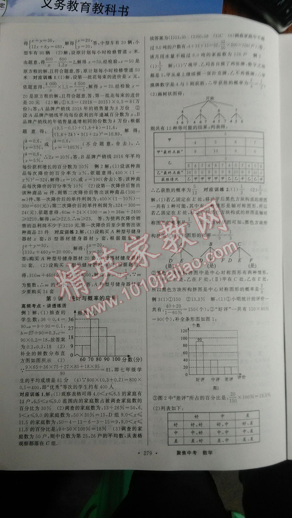 2017年聚焦中考数学四川专版 参考答案第19页