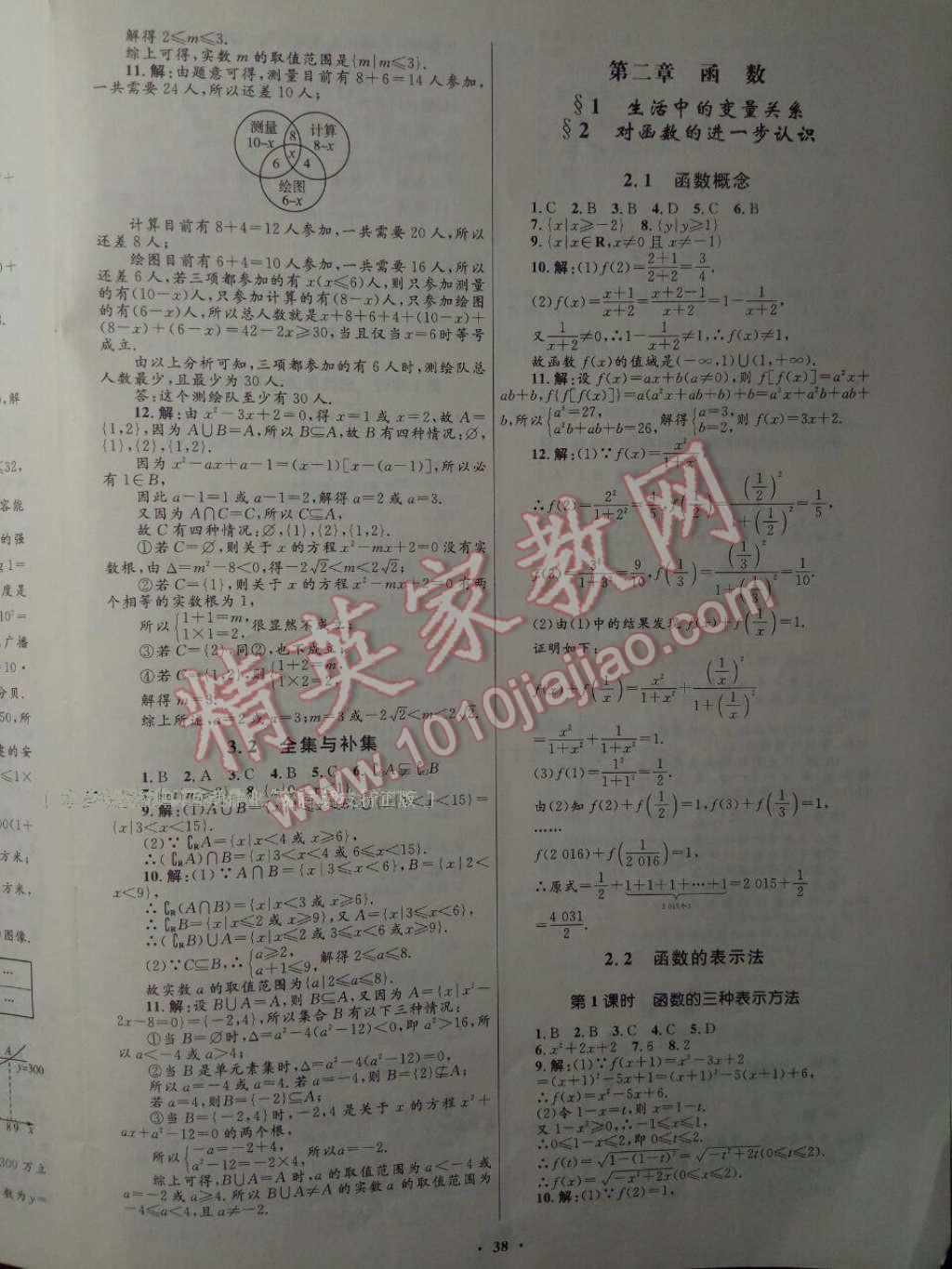 高中同步測控優(yōu)化設(shè)計數(shù)學(xué)必修1北師大版 參考答案第23頁