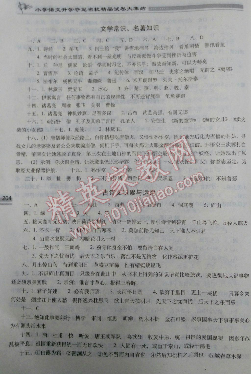 2017年小学语文升学夺冠名校精品试卷大集结 参考答案第4页