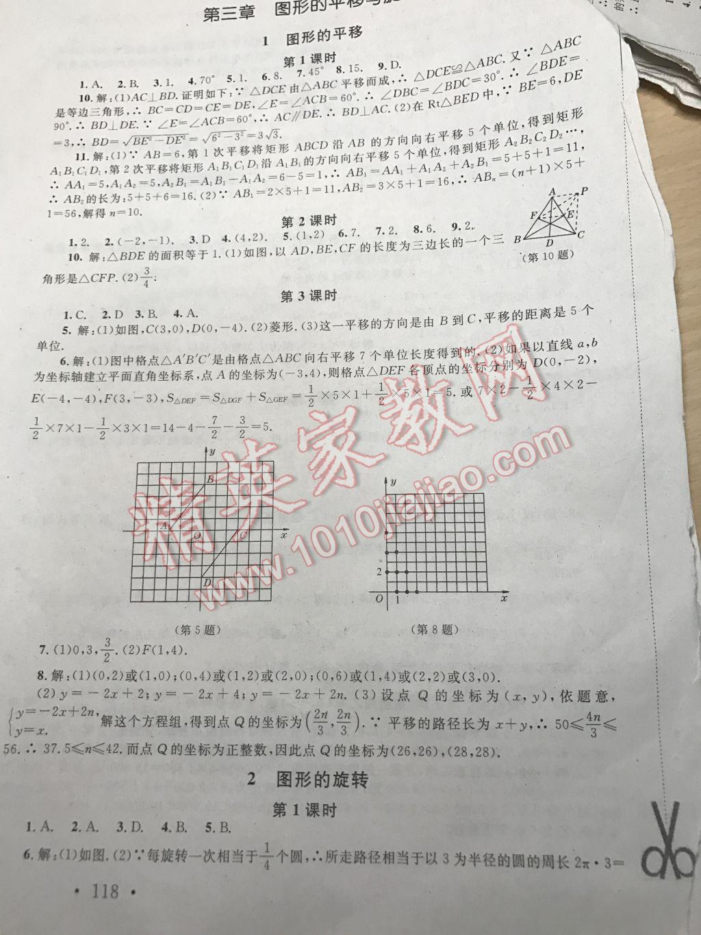 2017年新课标同步单元练习八年级数学下册北师大版深圳专版 参考答案第8页