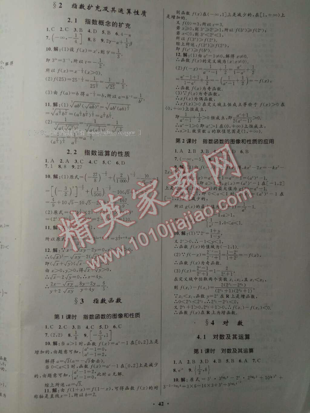 高中同步測控優(yōu)化設計數學必修1北師大版 參考答案第27頁