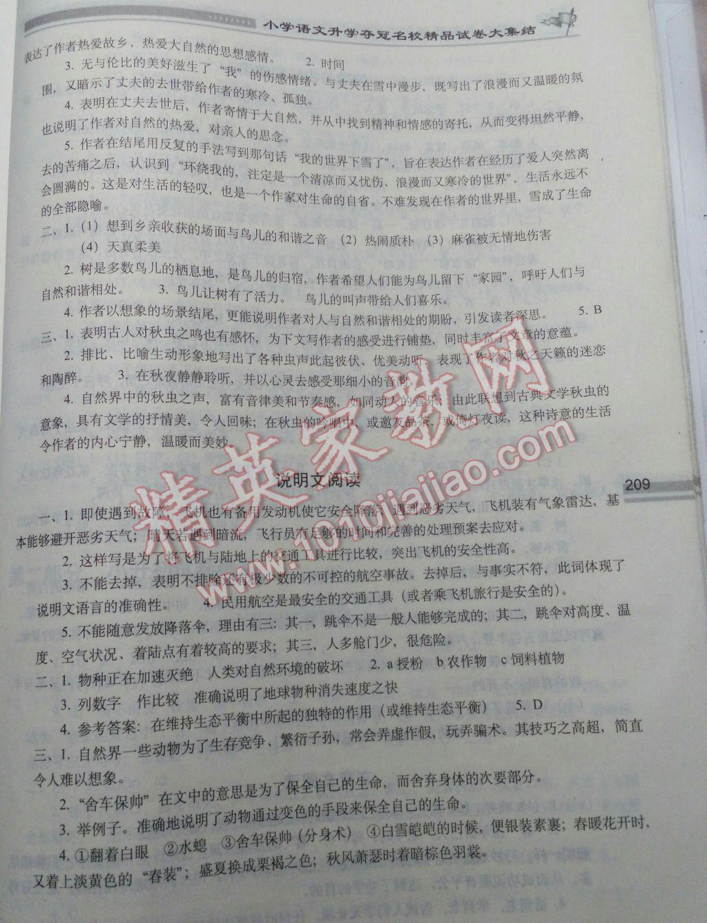 2017年小学语文升学夺冠名校精品试卷大集结 参考答案第9页