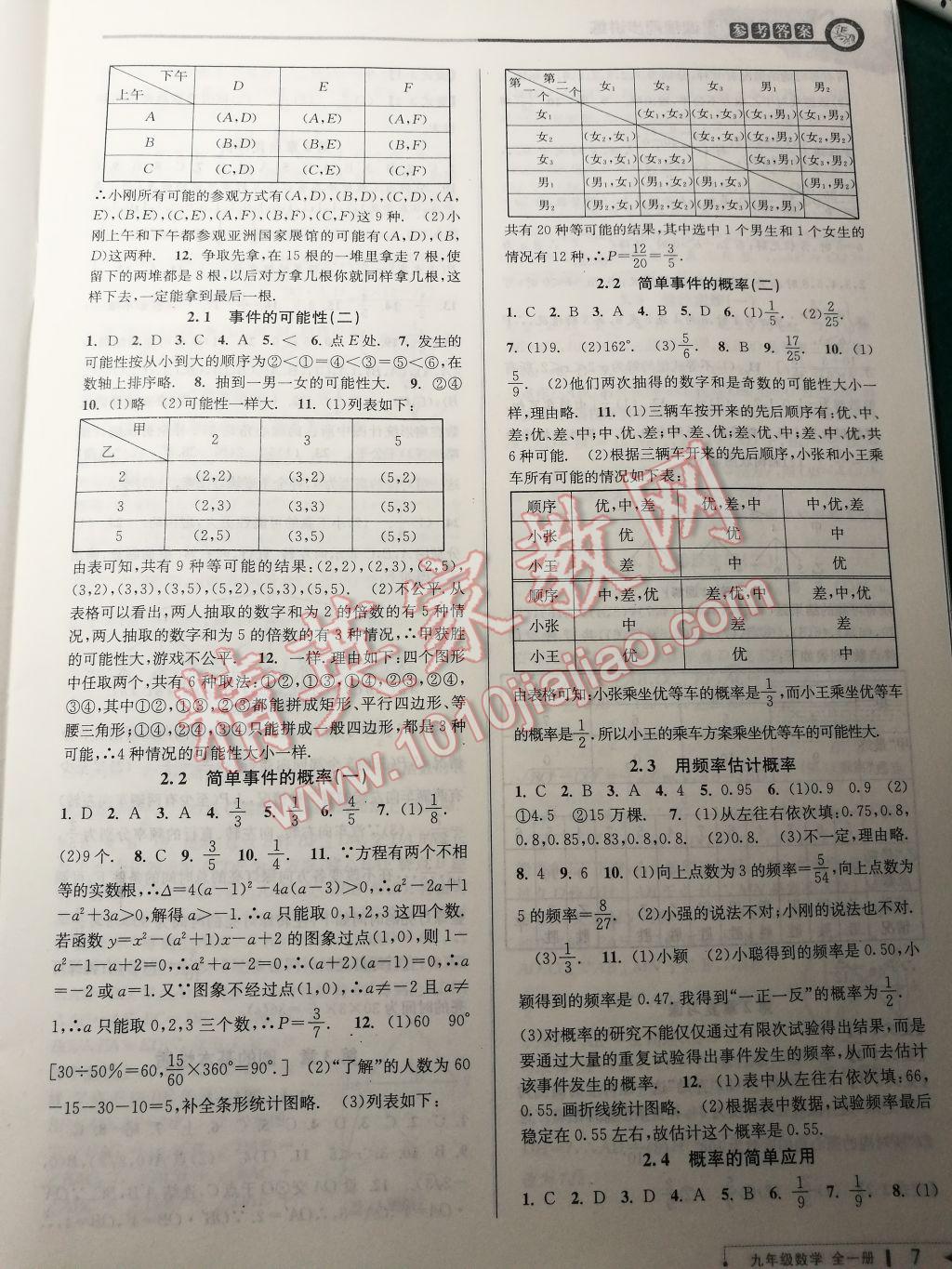 2017年教與學(xué)課程同步講練九年級(jí)數(shù)學(xué)全一冊(cè)浙教版 參考答案第6頁(yè)