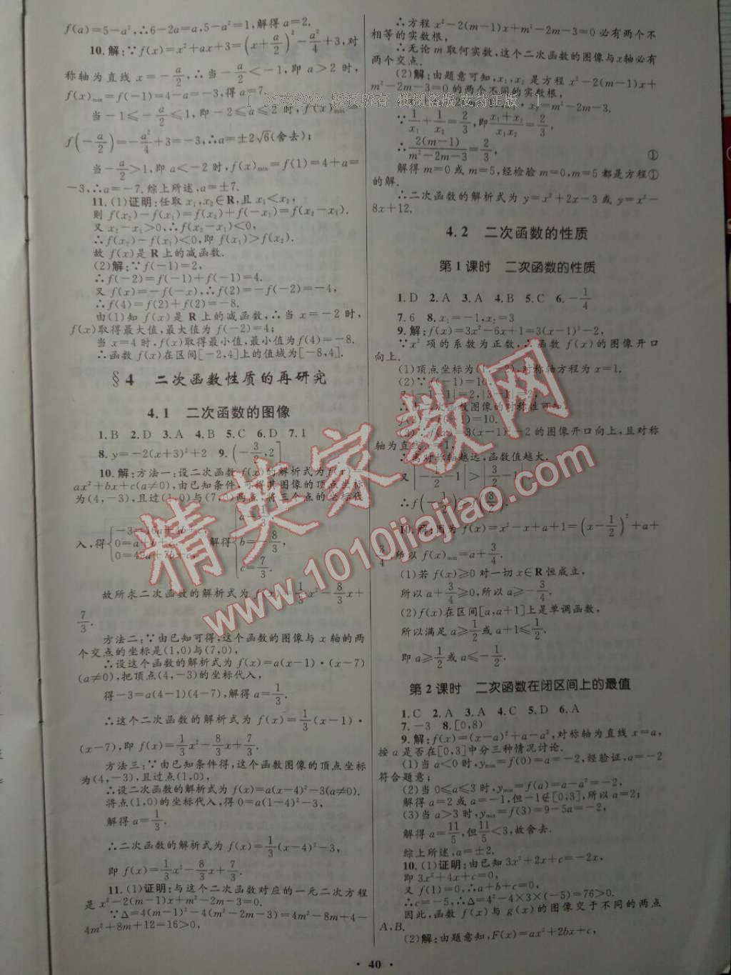 高中同步測控優(yōu)化設(shè)計數(shù)學(xué)必修1北師大版 參考答案第25頁