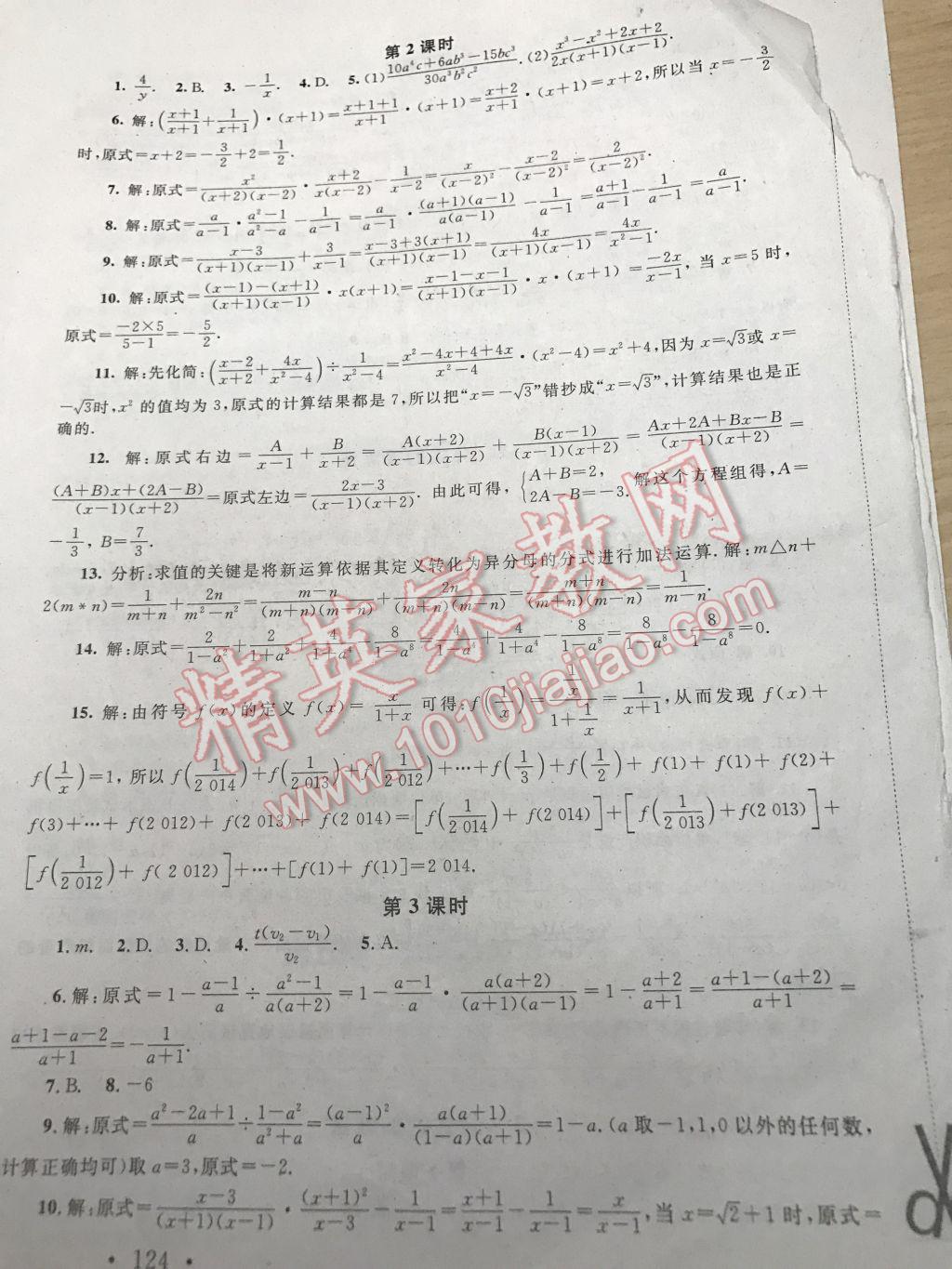 2017年新课标同步单元练习八年级数学下册北师大版深圳专版 参考答案第14页