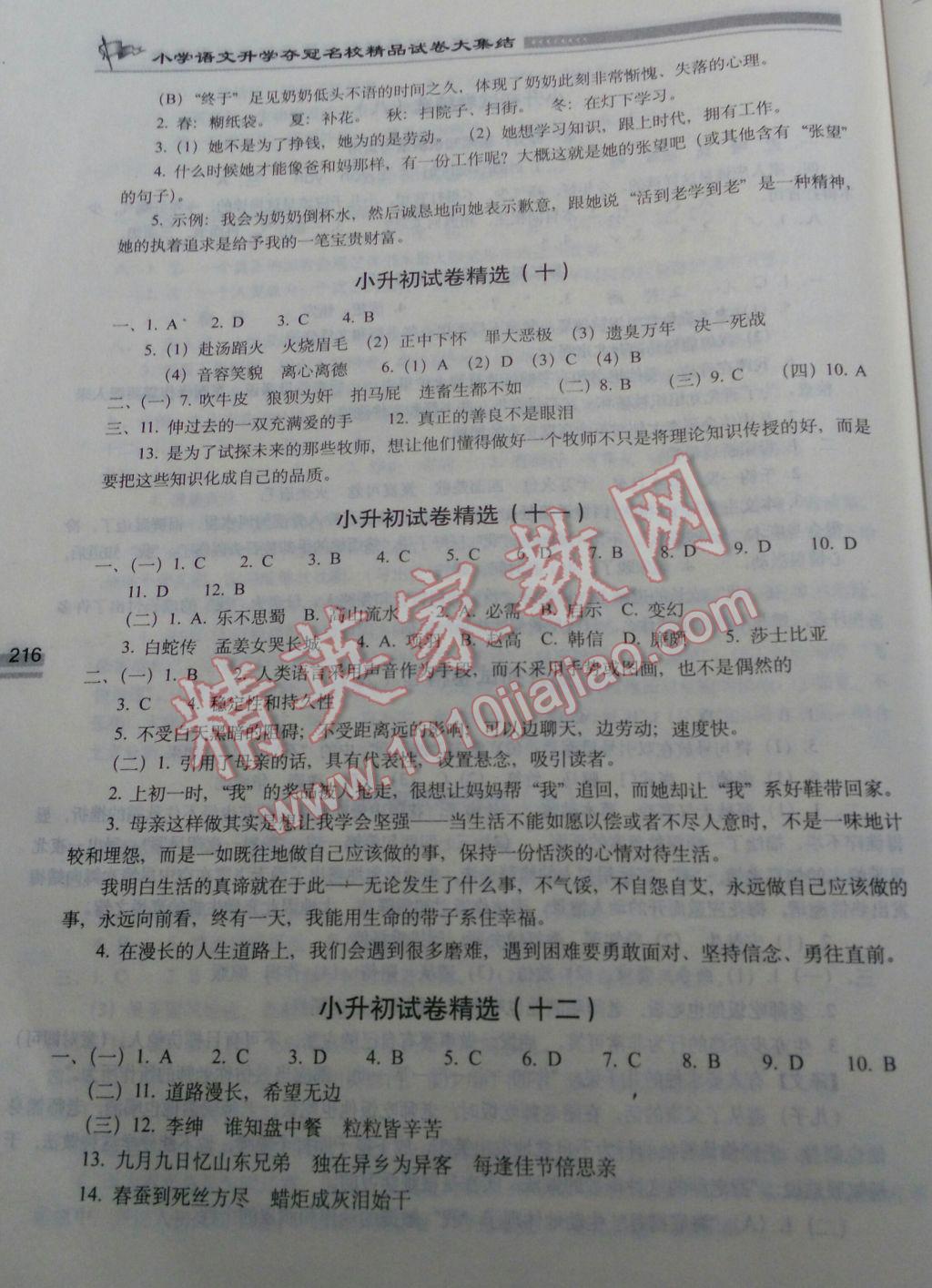 2017年小学语文升学夺冠名校精品试卷大集结 参考答案第14页