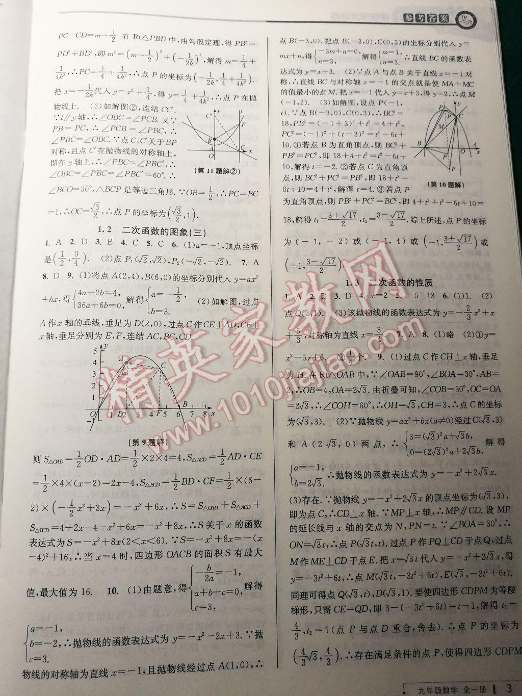 2017年教與學(xué)課程同步講練九年級數(shù)學(xué)全一冊浙教版 參考答案第2頁