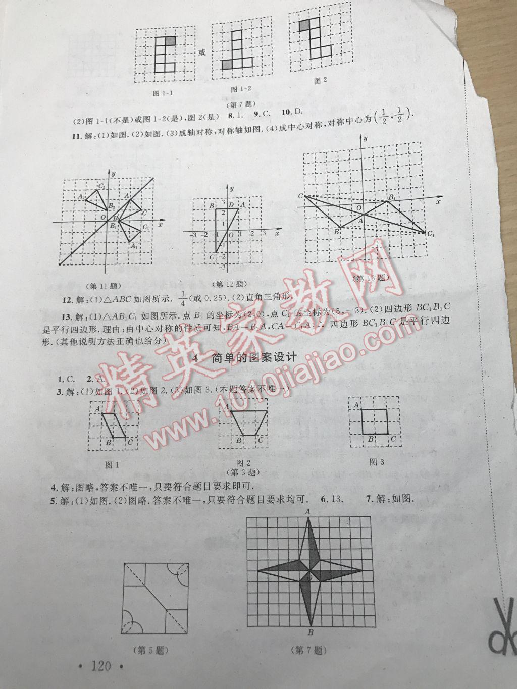 2017年新课标同步单元练习八年级数学下册北师大版深圳专版 参考答案第10页